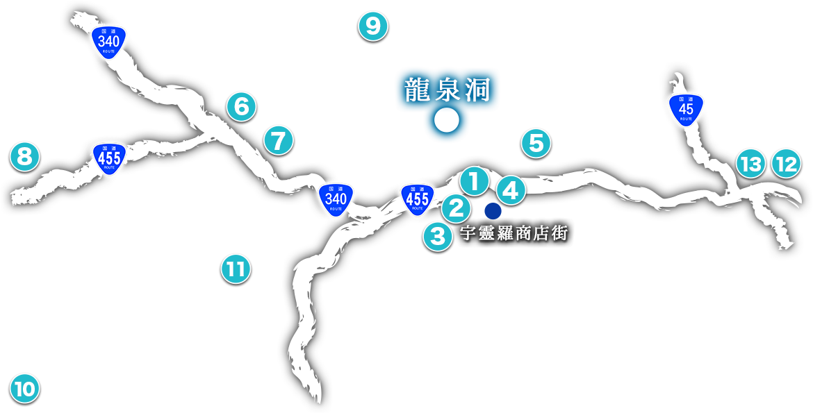 岩泉町内 精彩景點