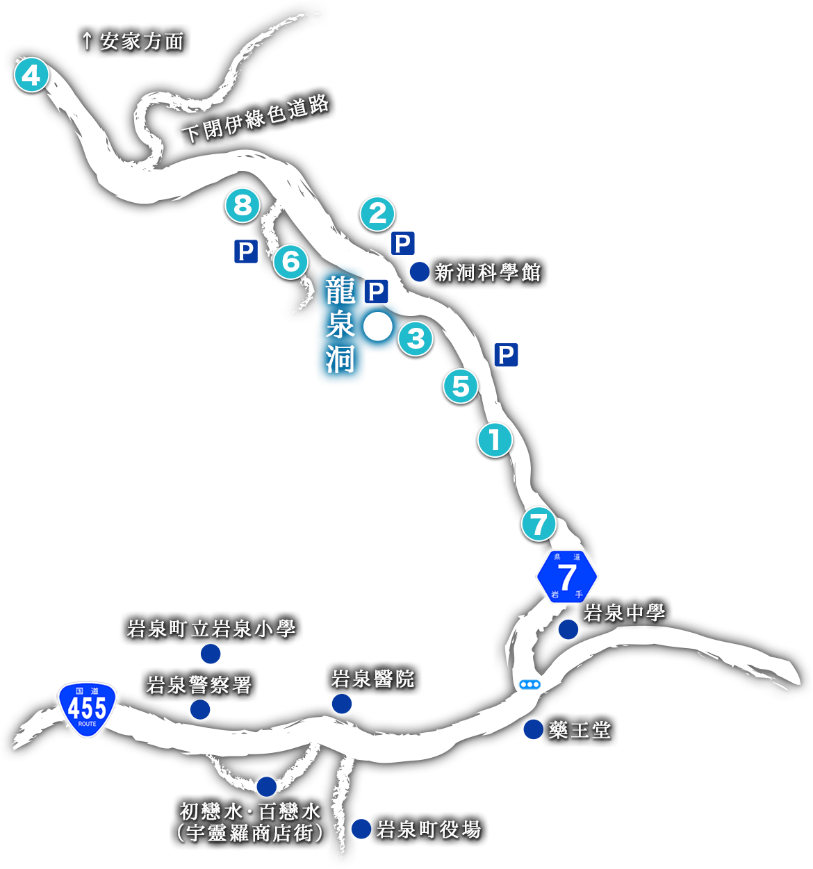 龍泉洞週邊