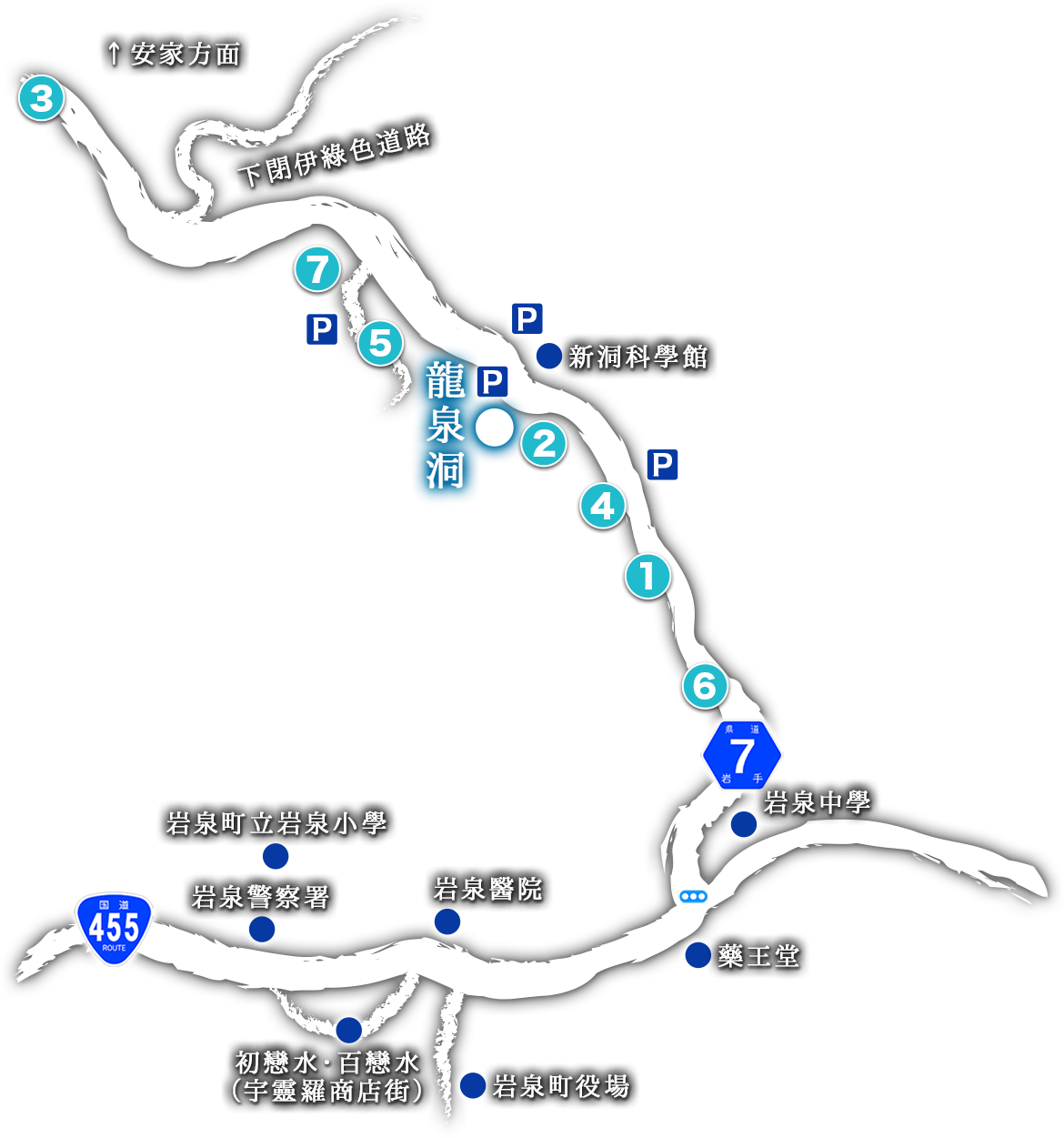 龍泉洞週邊