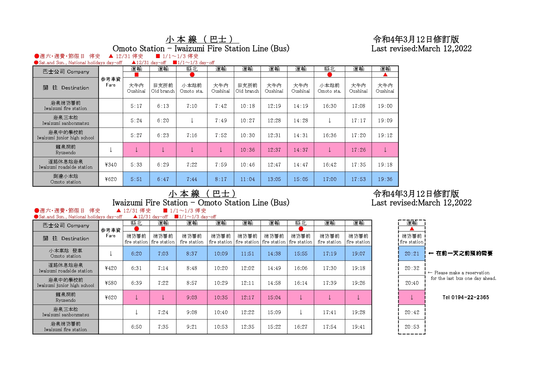 Timetable(Last revised:March 12, 2022)