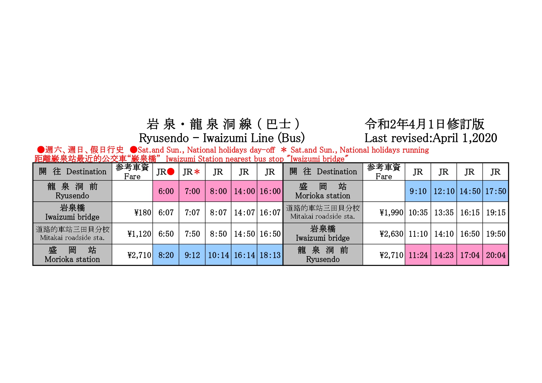 Timetable(Last revised:April 1, 2020)