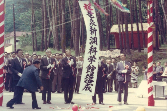 龍泉新洞科学館オープン