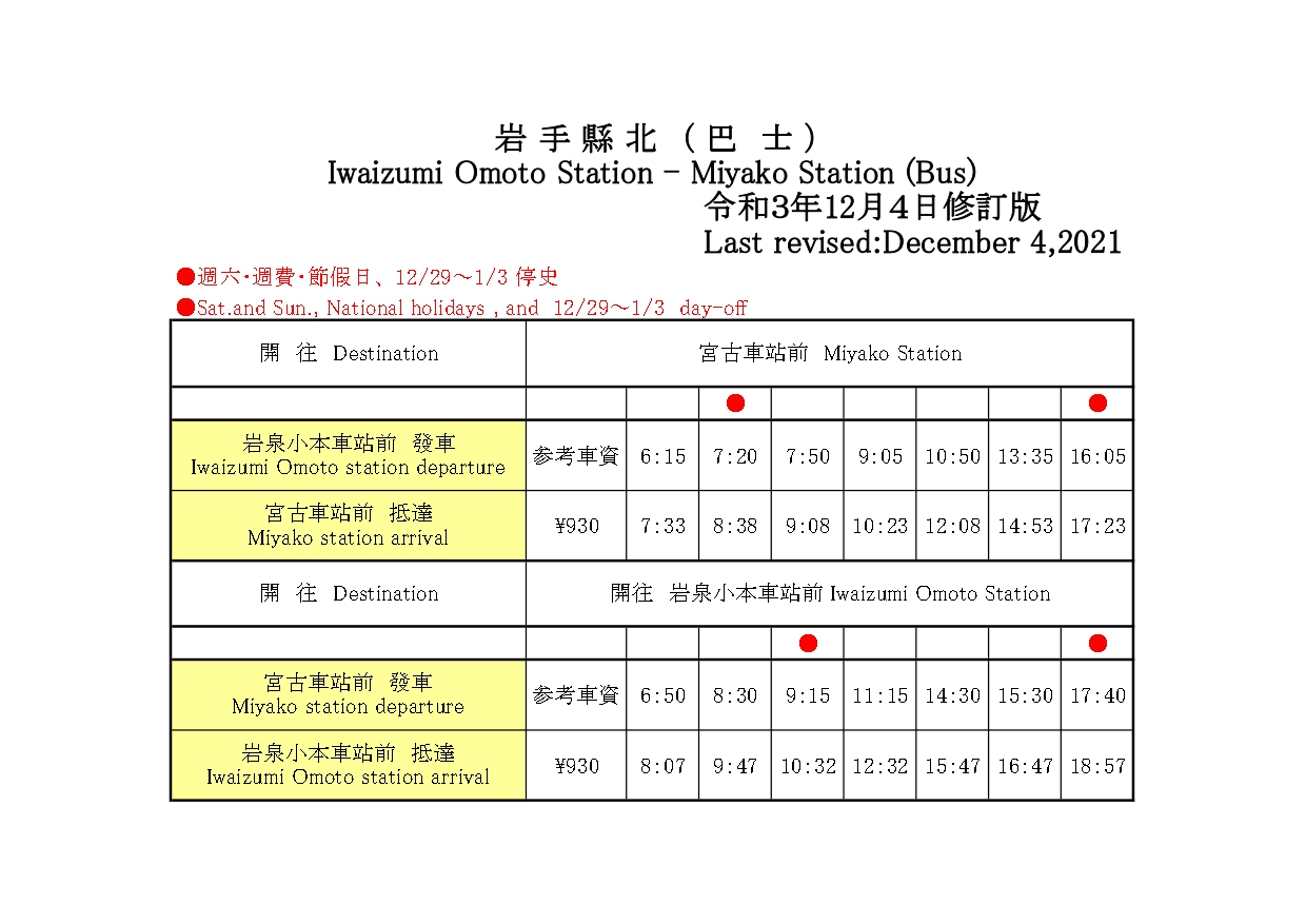 Timetable(Last revised:December 4, 2021)