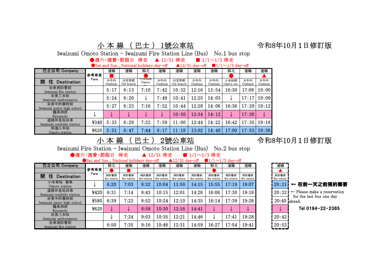 時刻表-2026年10月1日修訂版